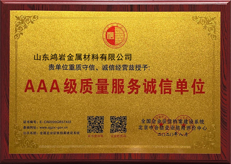 AAA級(jí)質(zhì)量服務(wù)誠(chéng)信單位