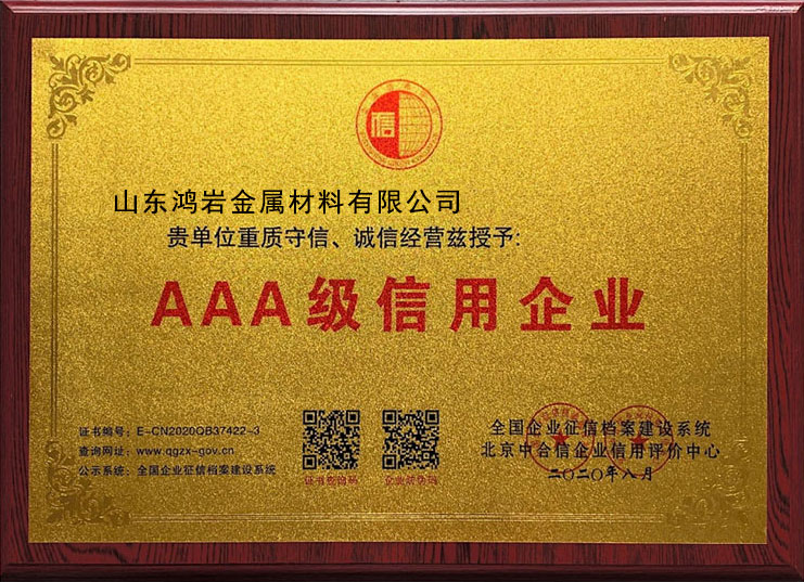 AAA級(jí)信用企業(yè)